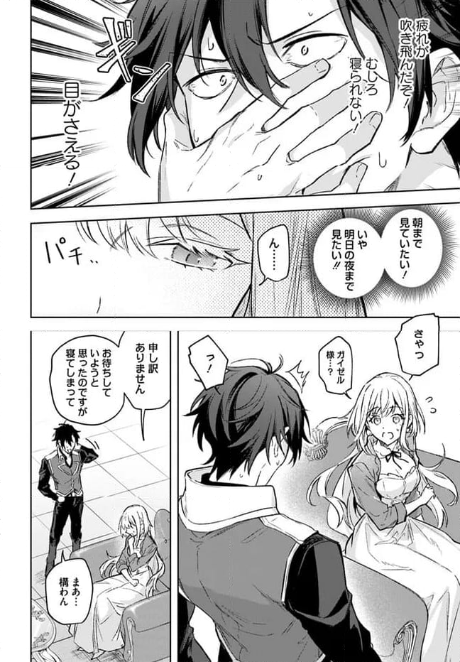 陛下、心の声がだだ漏れです！ 第17.4話 - Trang 4
