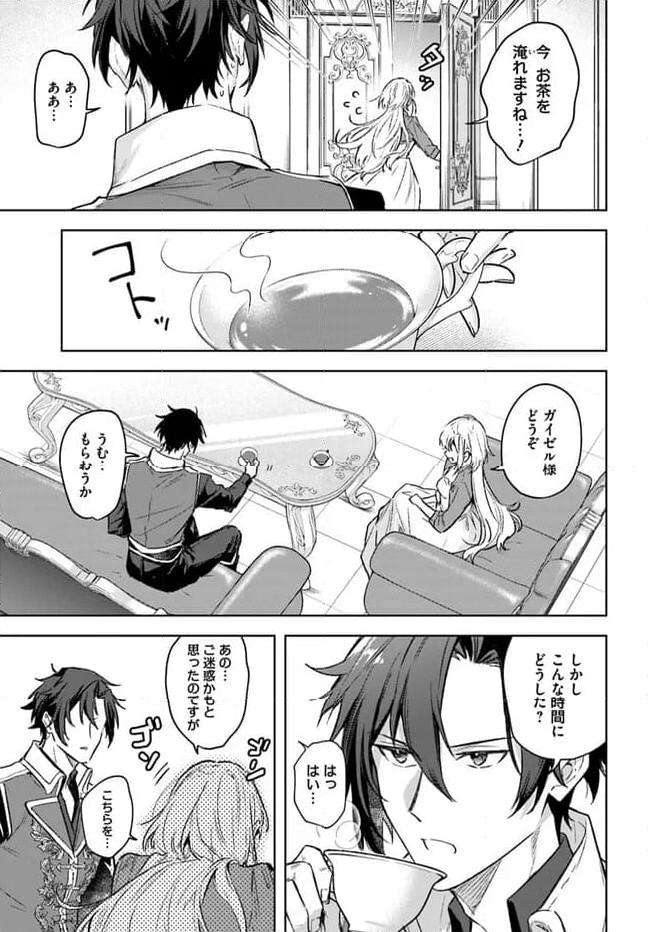 陛下、心の声がだだ漏れです！ 第17.4話 - Trang 5