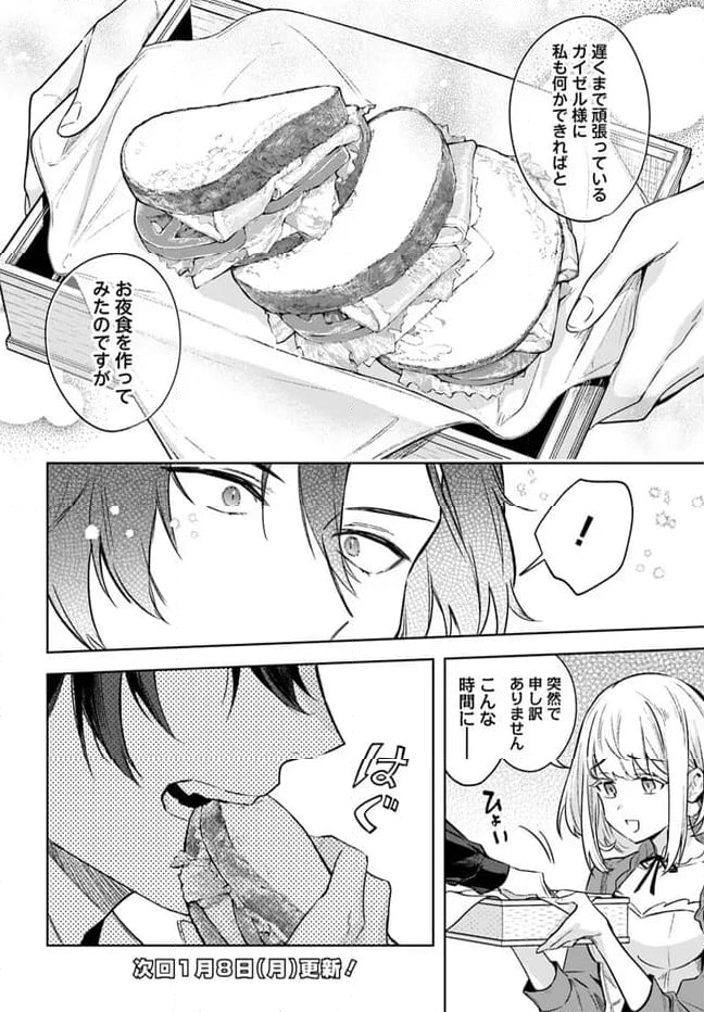 陛下、心の声がだだ漏れです！ 第17.4話 - Trang 6