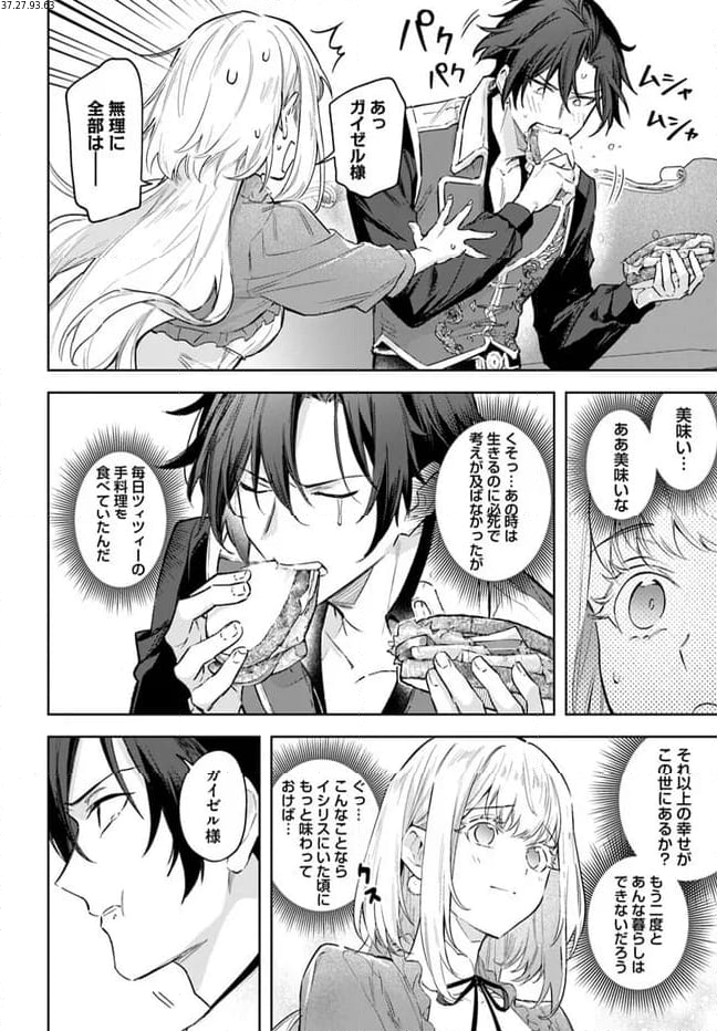 陛下、心の声がだだ漏れです！ 第17.5話 - Trang 2