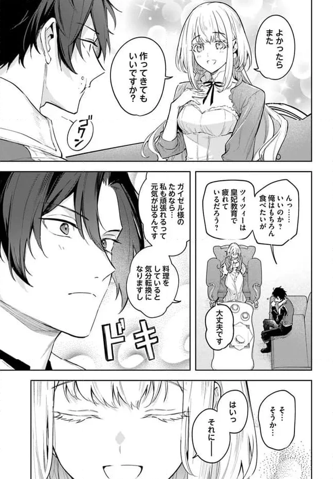 陛下、心の声がだだ漏れです！ 第17.5話 - Trang 3