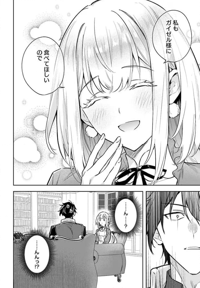 陛下、心の声がだだ漏れです！ 第17.5話 - Trang 4