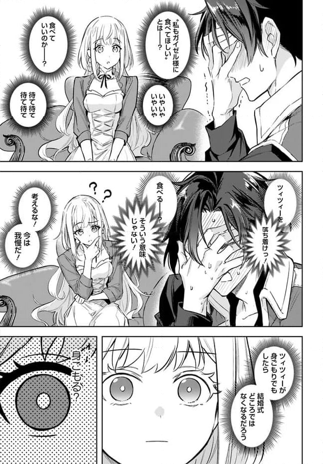 陛下、心の声がだだ漏れです！ 第17.5話 - Trang 5