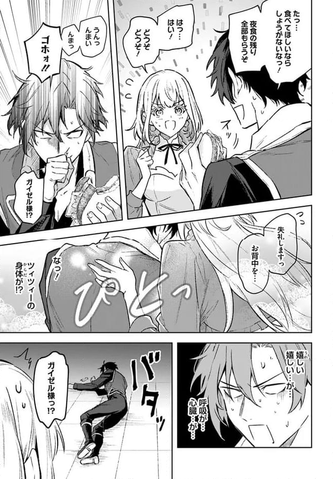 陛下、心の声がだだ漏れです！ 第17.5話 - Trang 7