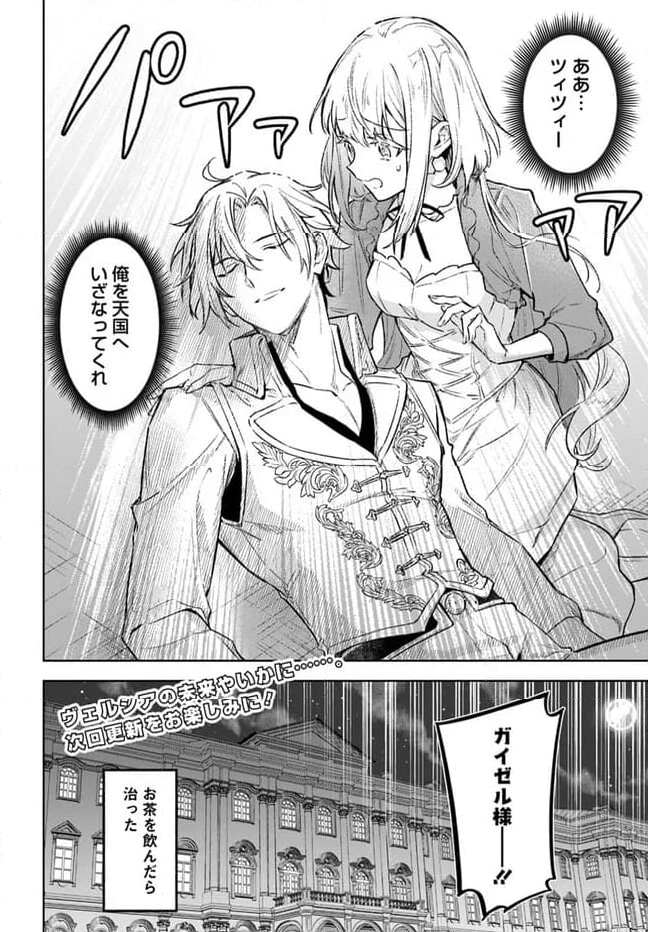 陛下、心の声がだだ漏れです！ 第17.5話 - Trang 8