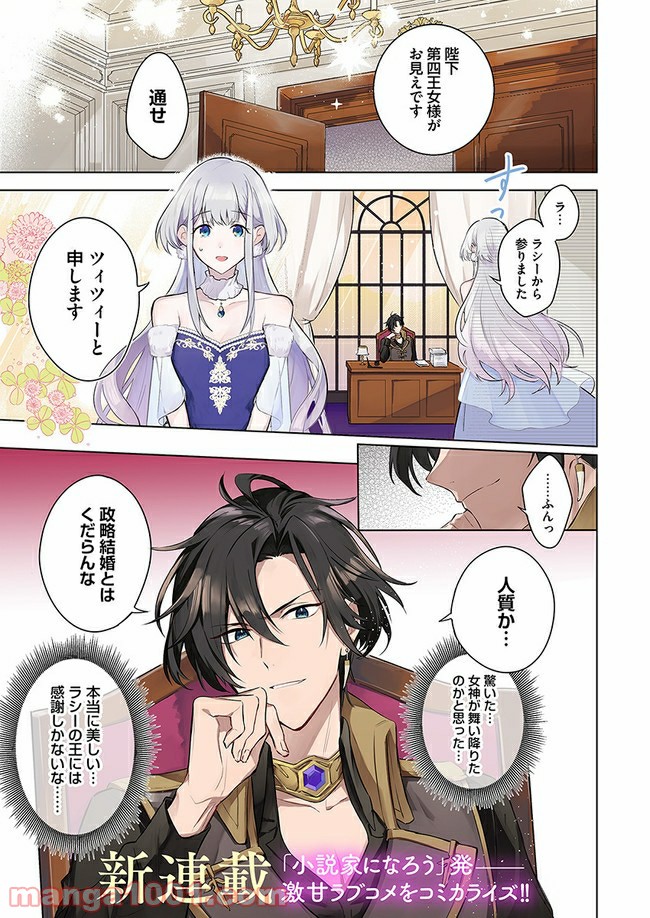 陛下、心の声がだだ漏れです！ 第1.1話 - Trang 1