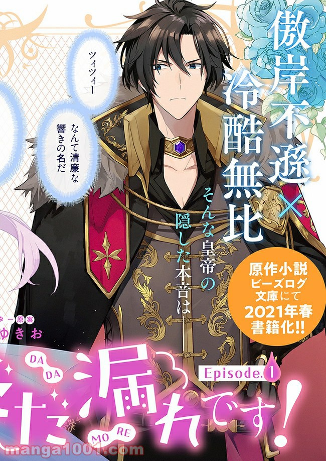 陛下、心の声がだだ漏れです！ 第1.1話 - Trang 2
