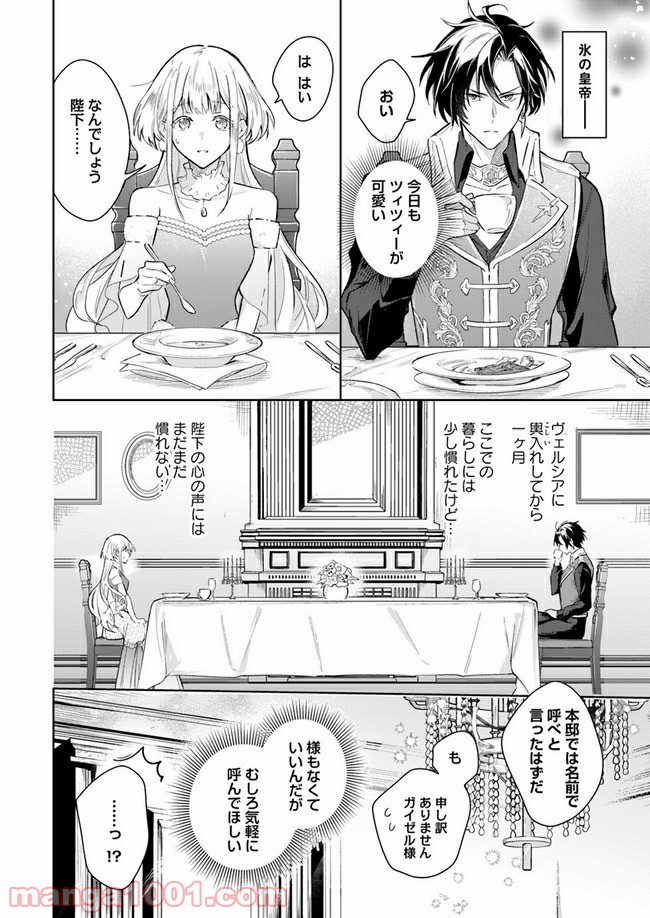 陛下、心の声がだだ漏れです！ 第1.1話 - Trang 11