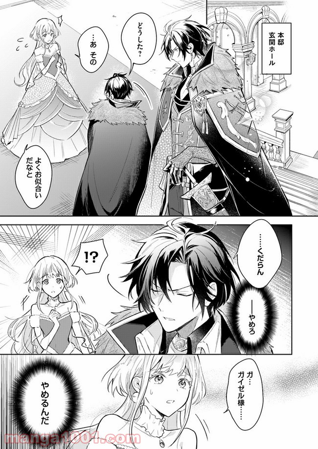陛下、心の声がだだ漏れです！ 第1.1話 - Trang 12