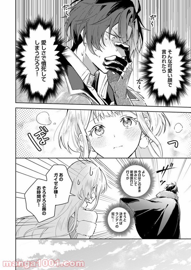 陛下、心の声がだだ漏れです！ 第1.1話 - Trang 13