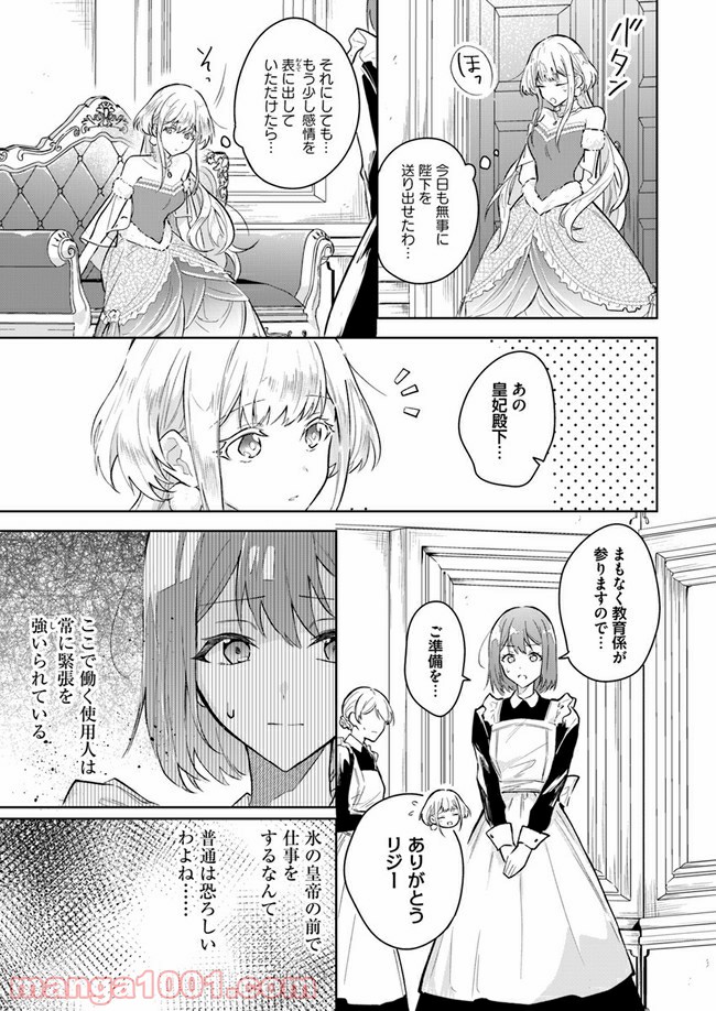 陛下、心の声がだだ漏れです！ 第1.1話 - Trang 14