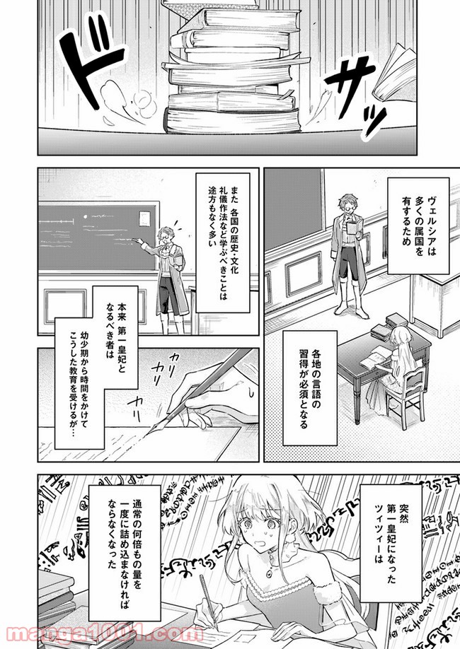 陛下、心の声がだだ漏れです！ 第1.1話 - Trang 15