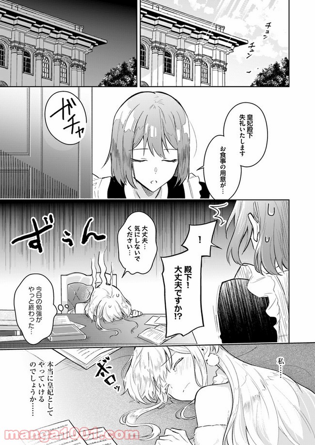 陛下、心の声がだだ漏れです！ 第1.1話 - Trang 16
