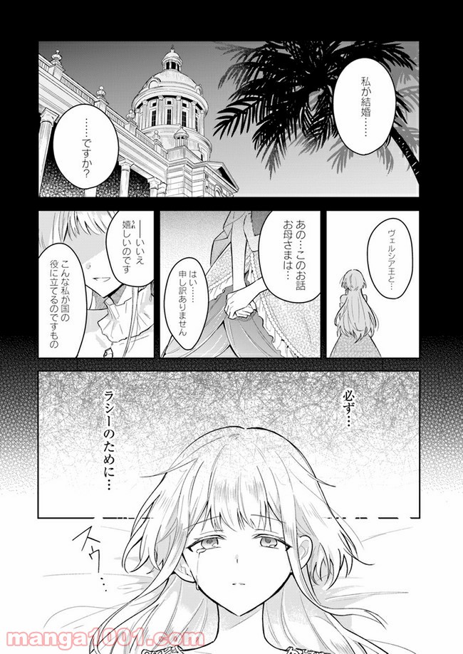 陛下、心の声がだだ漏れです！ 第1.1話 - Trang 17