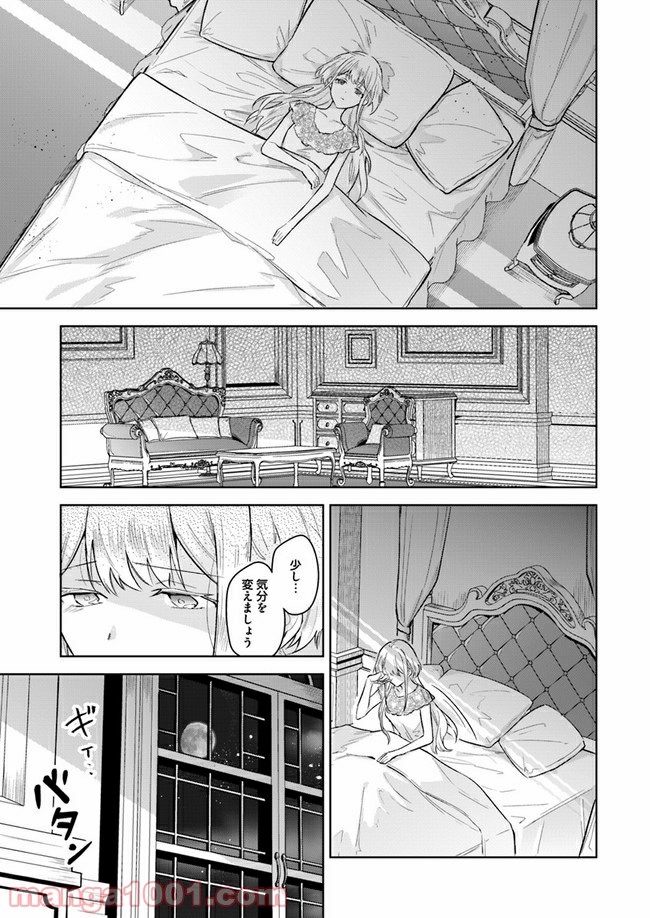 陛下、心の声がだだ漏れです！ 第1.1話 - Trang 18