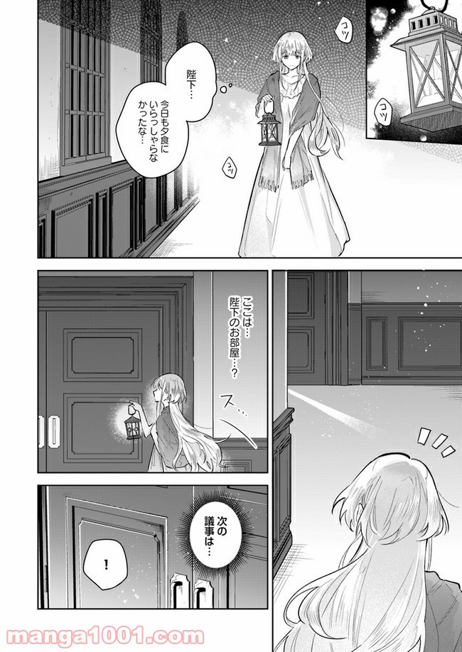 陛下、心の声がだだ漏れです！ 第1.1話 - Trang 19