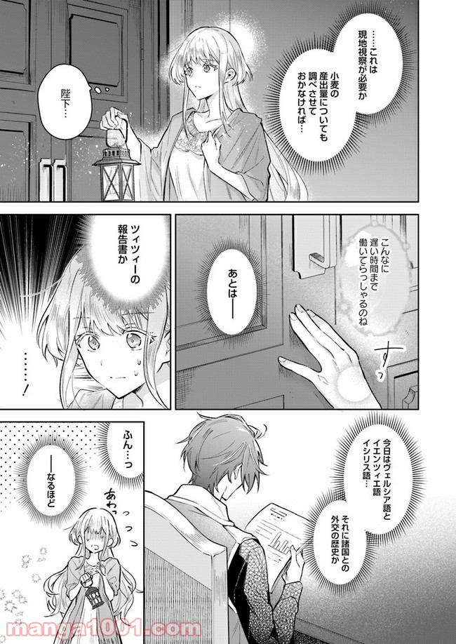陛下、心の声がだだ漏れです！ 第1.1話 - Trang 20