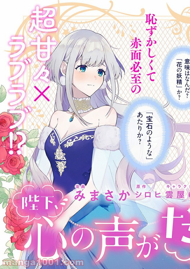 陛下、心の声がだだ漏れです！ 第1.1話 - Trang 3