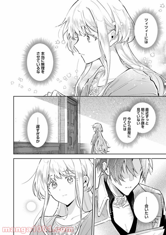 陛下、心の声がだだ漏れです！ 第1.1話 - Trang 21