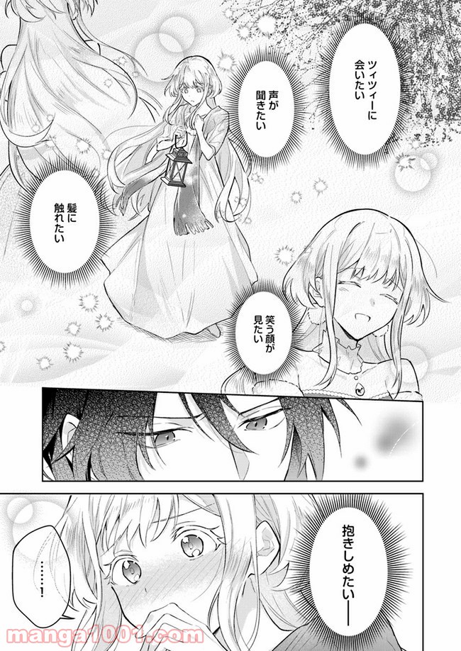 陛下、心の声がだだ漏れです！ 第1.1話 - Trang 22