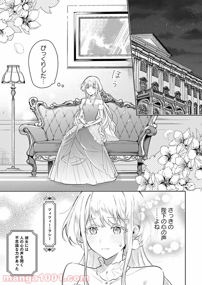 陛下、心の声がだだ漏れです！ 第1.1話 - Trang 4