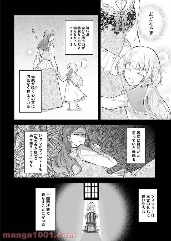 陛下、心の声がだだ漏れです！ 第1.1話 - Trang 5