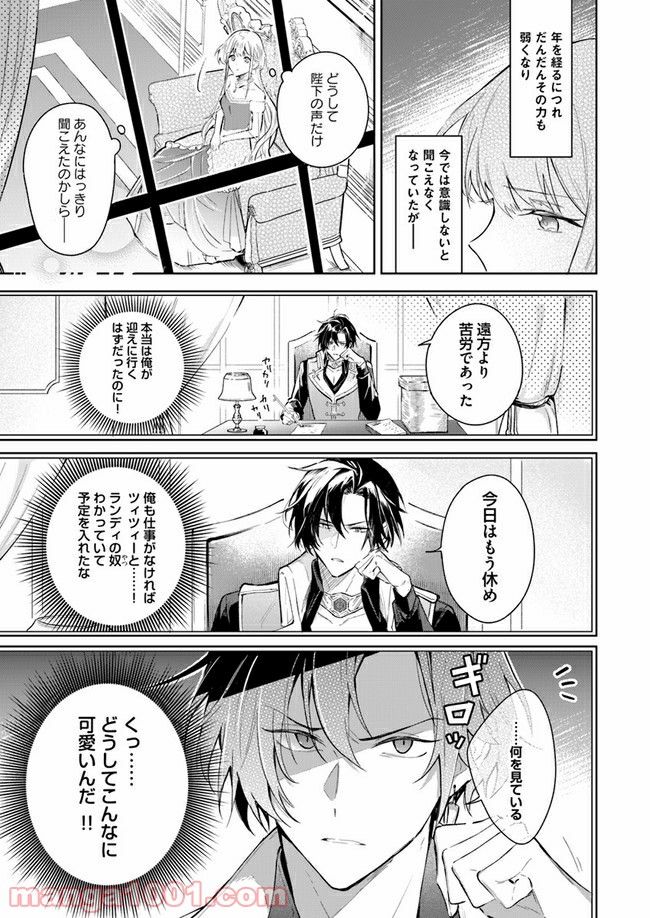 陛下、心の声がだだ漏れです！ 第1.1話 - Trang 6