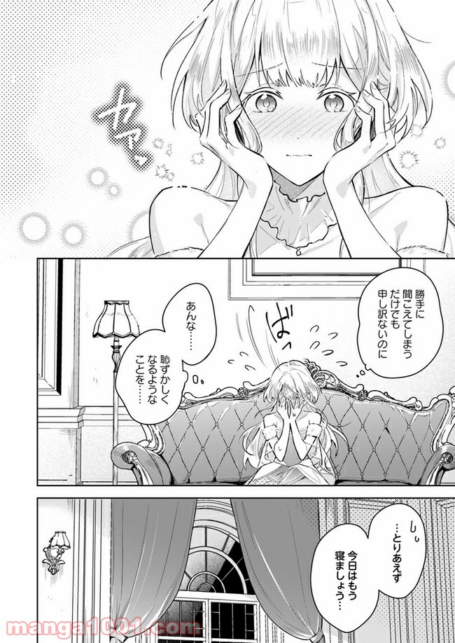 陛下、心の声がだだ漏れです！ 第1.1話 - Trang 7