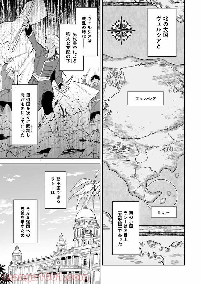 陛下、心の声がだだ漏れです！ 第1.1話 - Trang 8