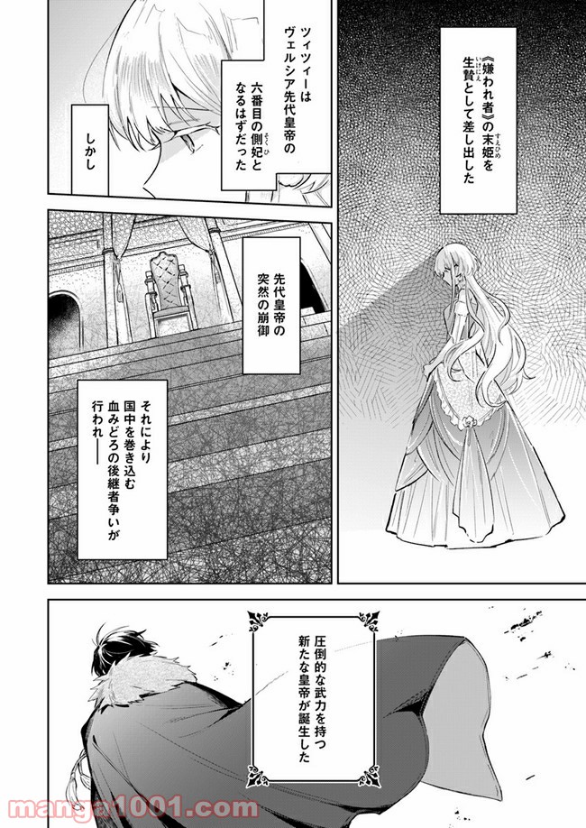 陛下、心の声がだだ漏れです！ 第1.1話 - Trang 9