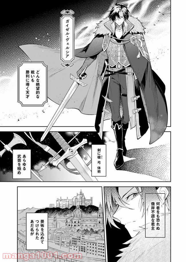 陛下、心の声がだだ漏れです！ 第1.1話 - Trang 10