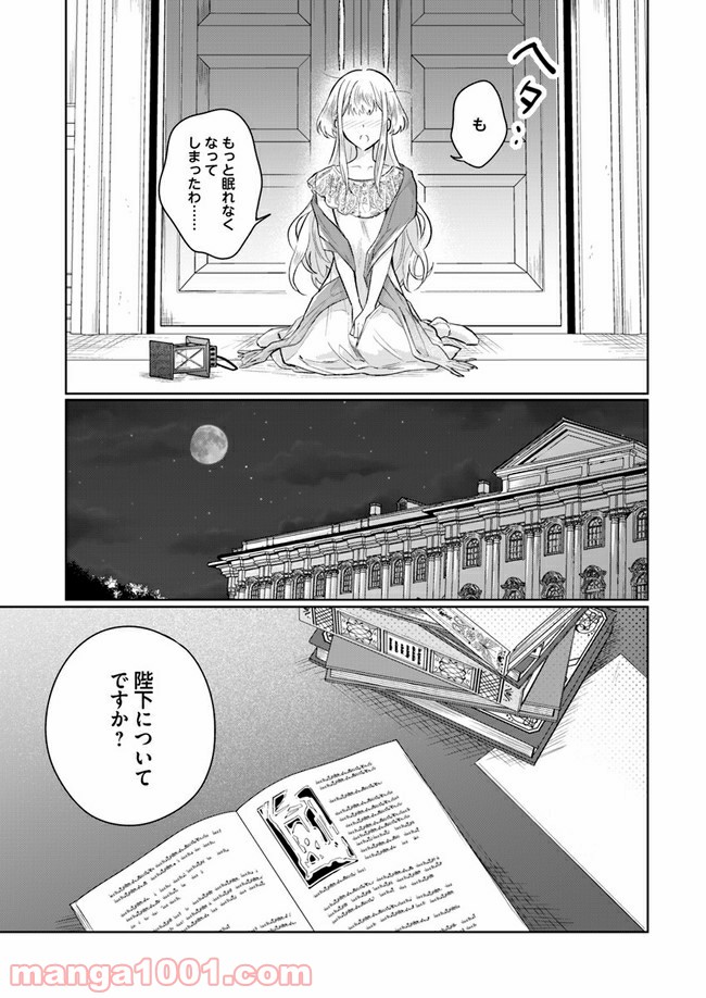 陛下、心の声がだだ漏れです！ 第1.2話 - Trang 2