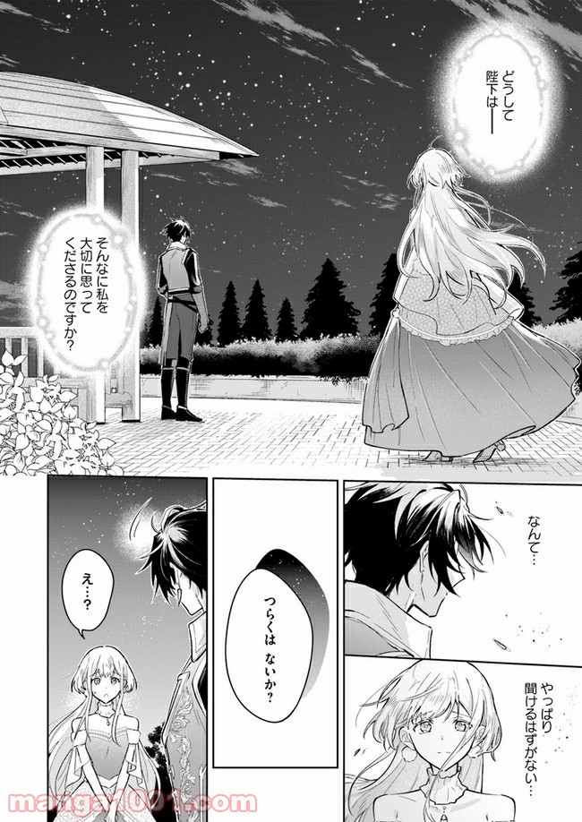 陛下、心の声がだだ漏れです！ 第1.2話 - Trang 11