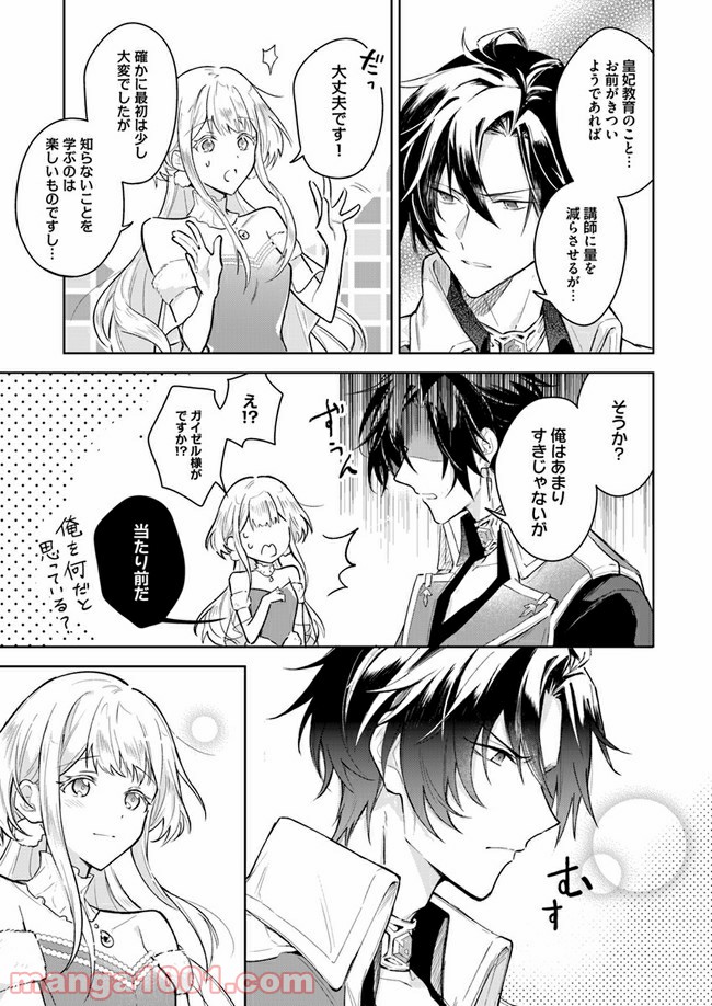 陛下、心の声がだだ漏れです！ 第1.2話 - Trang 12