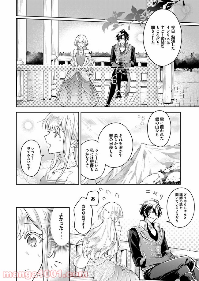 陛下、心の声がだだ漏れです！ 第1.2話 - Trang 13