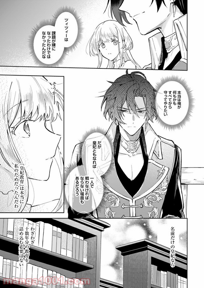 陛下、心の声がだだ漏れです！ 第1.2話 - Trang 14