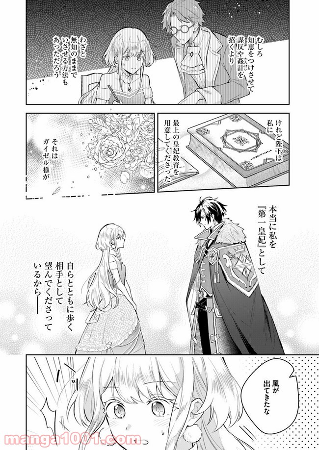 陛下、心の声がだだ漏れです！ 第1.2話 - Trang 15