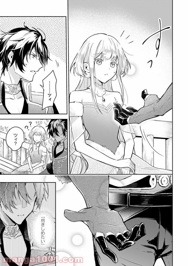 陛下、心の声がだだ漏れです！ 第1.2話 - Trang 16