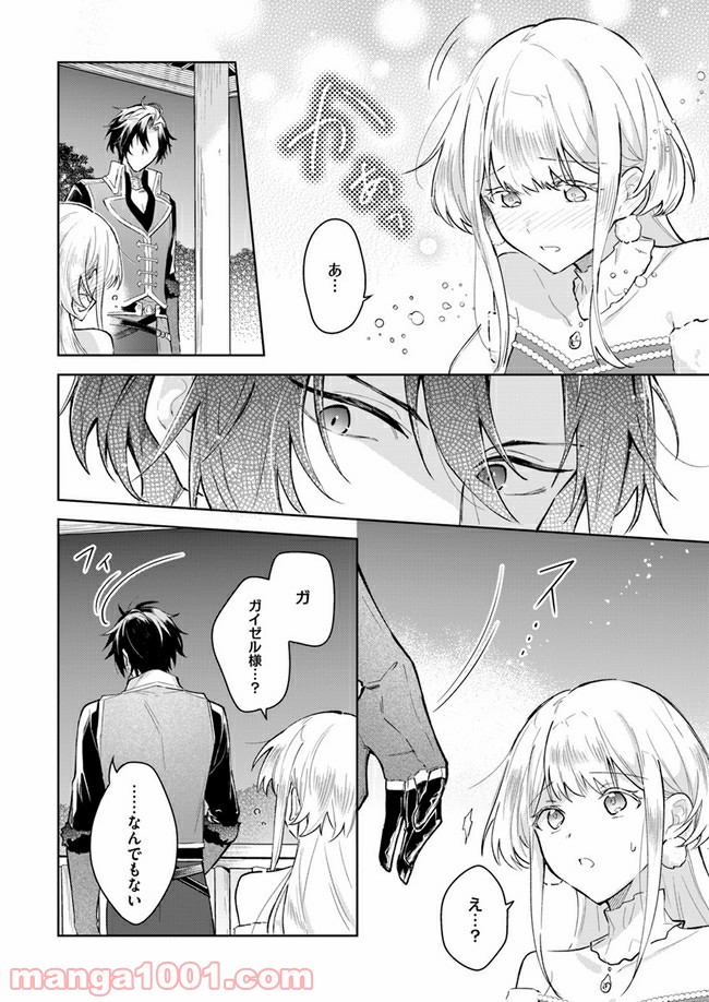陛下、心の声がだだ漏れです！ 第1.2話 - Trang 17