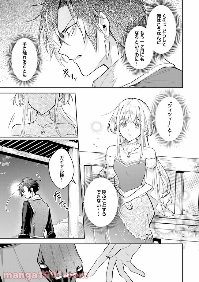 陛下、心の声がだだ漏れです！ 第1.2話 - Trang 18