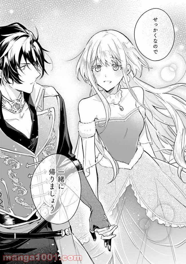 陛下、心の声がだだ漏れです！ 第1.2話 - Trang 19