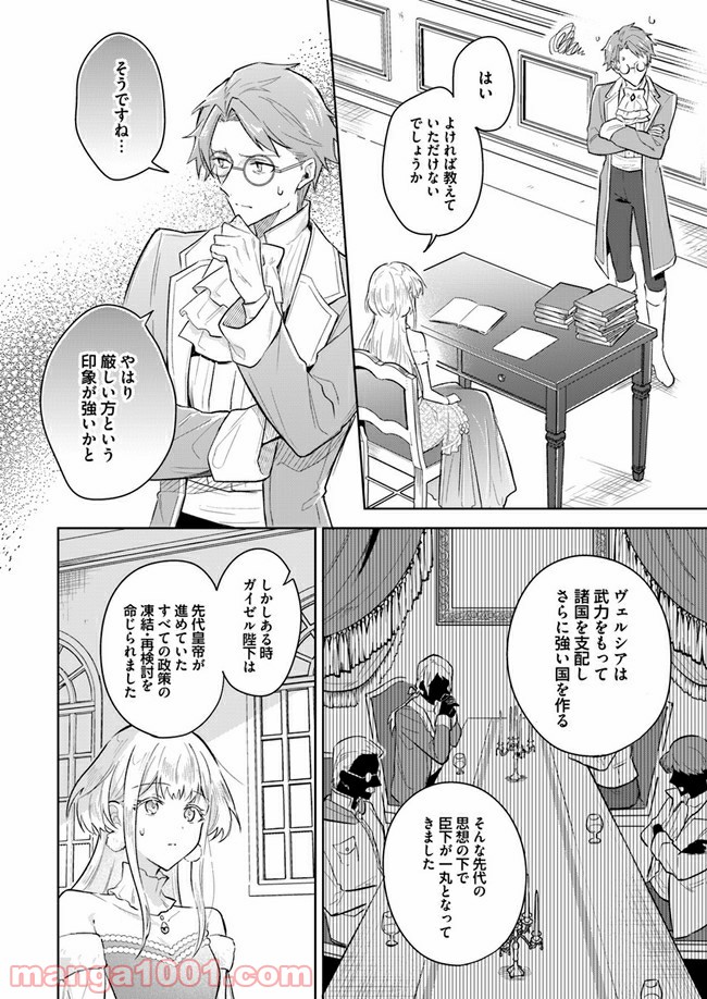 陛下、心の声がだだ漏れです！ 第1.2話 - Trang 3