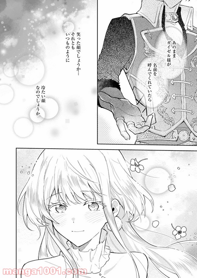 陛下、心の声がだだ漏れです！ 第1.2話 - Trang 21