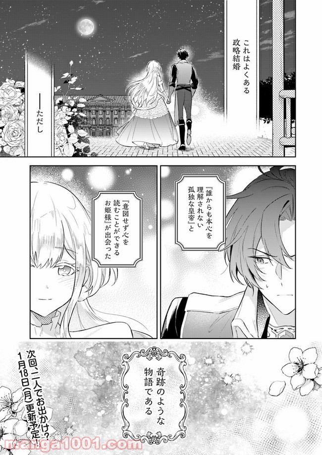 陛下、心の声がだだ漏れです！ 第1.2話 - Trang 22