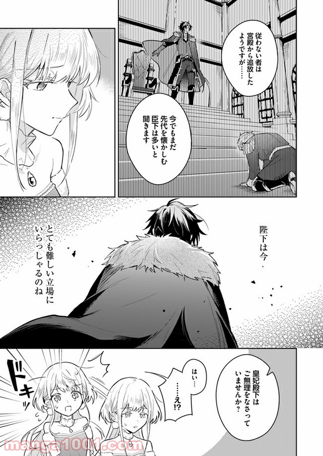 陛下、心の声がだだ漏れです！ 第1.2話 - Trang 4