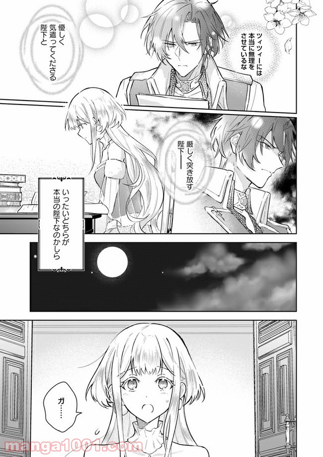 陛下、心の声がだだ漏れです！ 第1.2話 - Trang 6