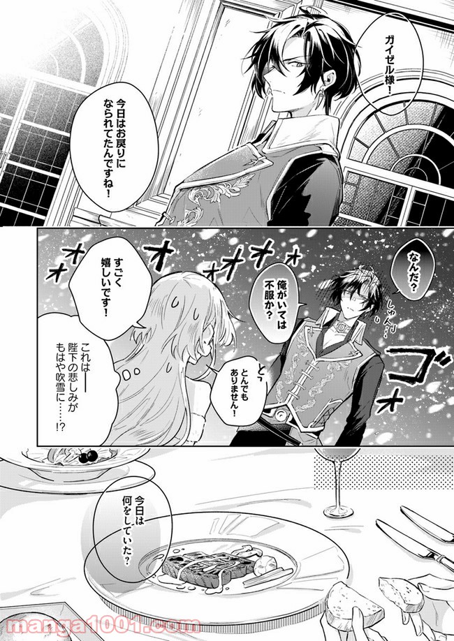陛下、心の声がだだ漏れです！ 第1.2話 - Trang 7