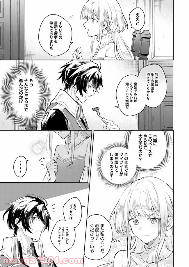 陛下、心の声がだだ漏れです！ 第1.2話 - Trang 8