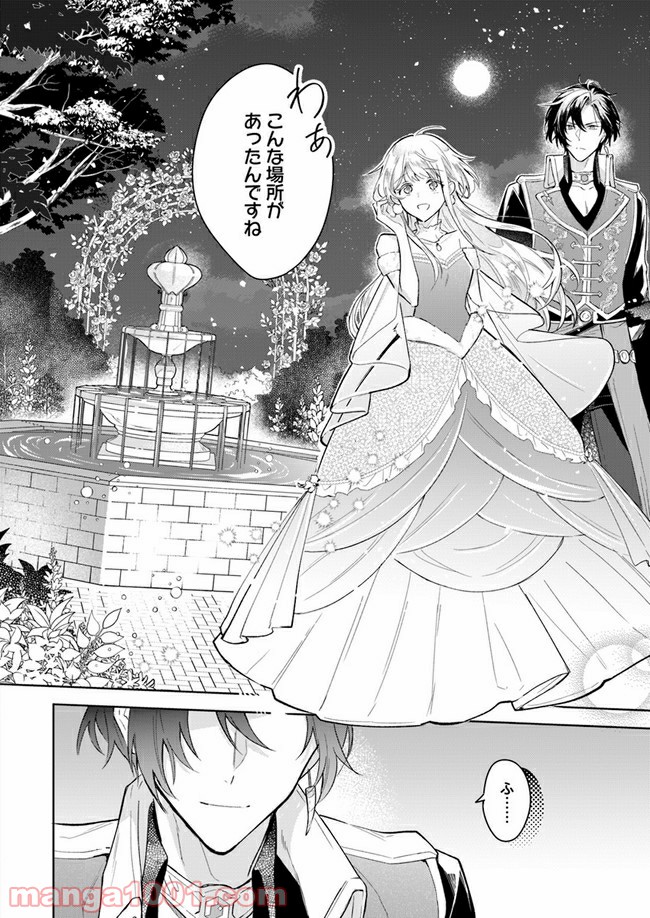 陛下、心の声がだだ漏れです！ 第1.2話 - Trang 9