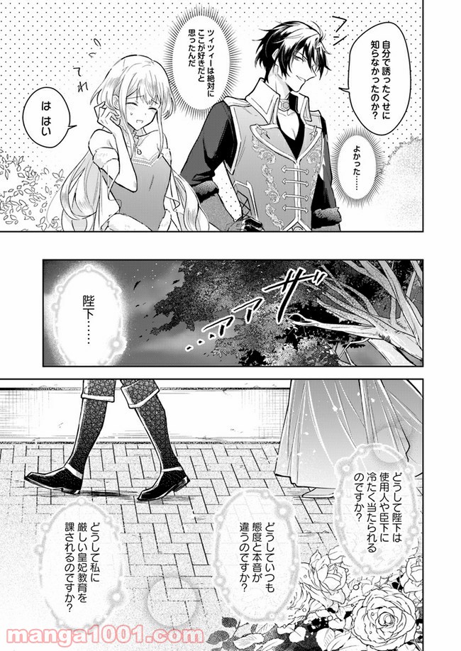 陛下、心の声がだだ漏れです！ 第1.2話 - Trang 10